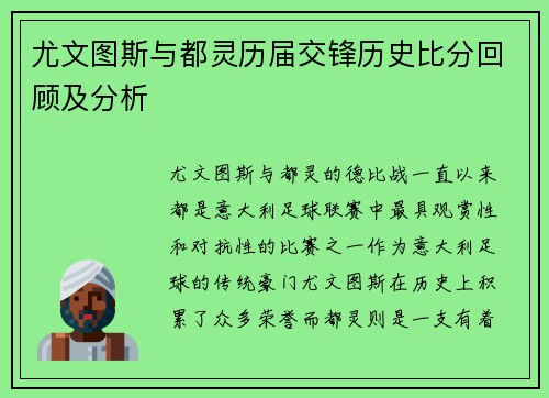 尤文图斯与都灵历届交锋历史比分回顾及分析