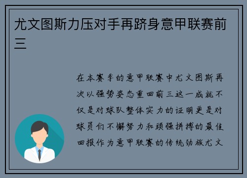 尤文图斯力压对手再跻身意甲联赛前三