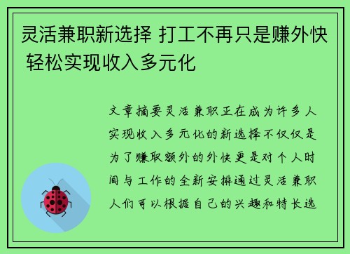 灵活兼职新选择 打工不再只是赚外快 轻松实现收入多元化