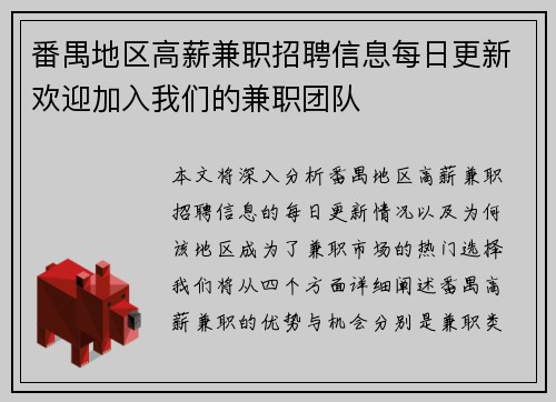 番禺地区高薪兼职招聘信息每日更新欢迎加入我们的兼职团队